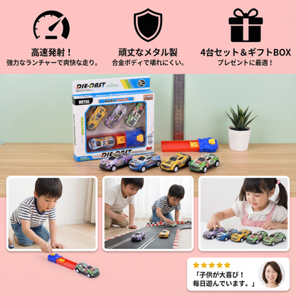 カタパルト発射カーレースセット