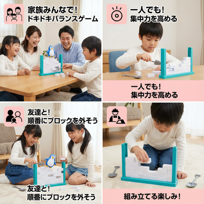 ペンギン 氷の壁 バランス ファミリーゲーム