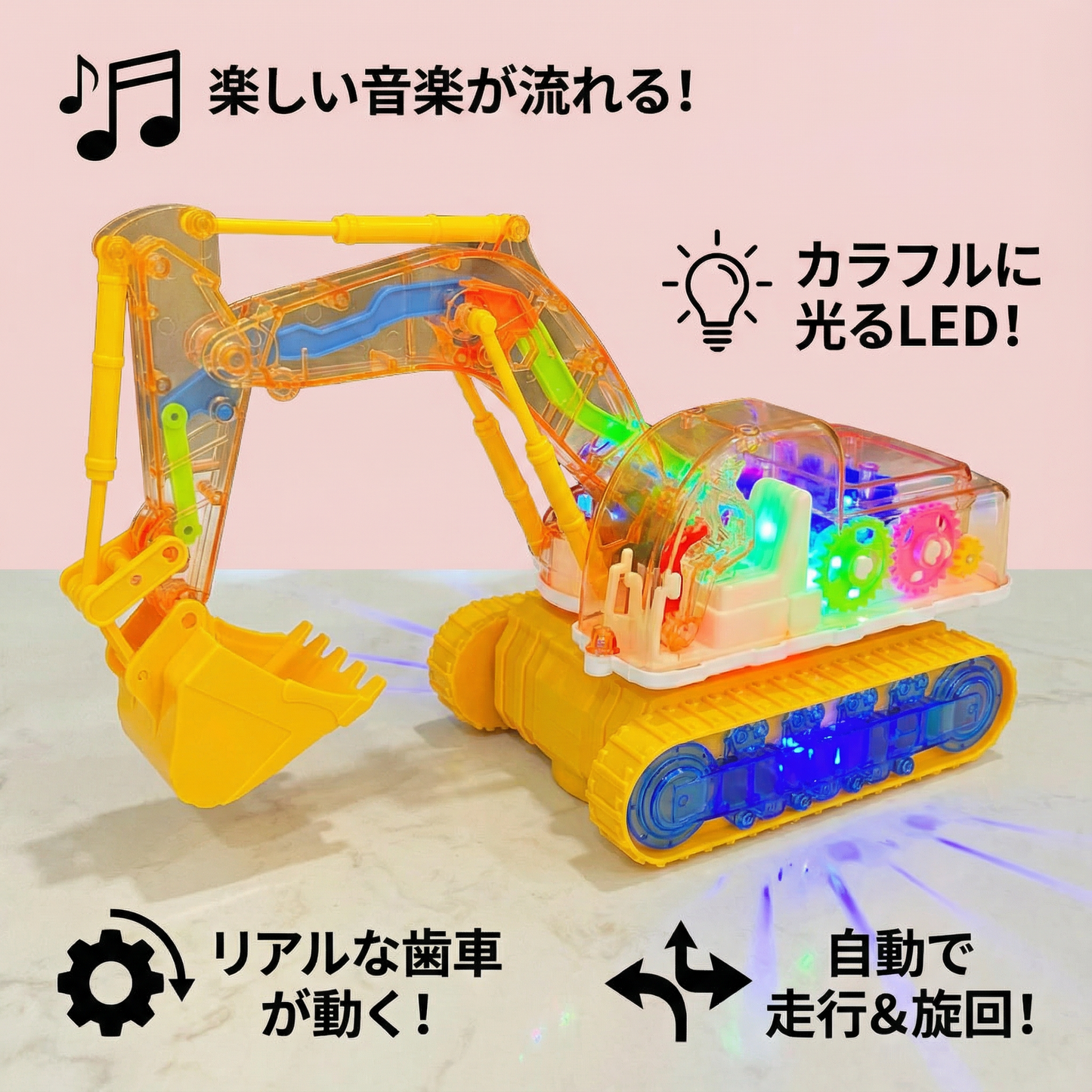 踊って光る ミュージックショベルカー