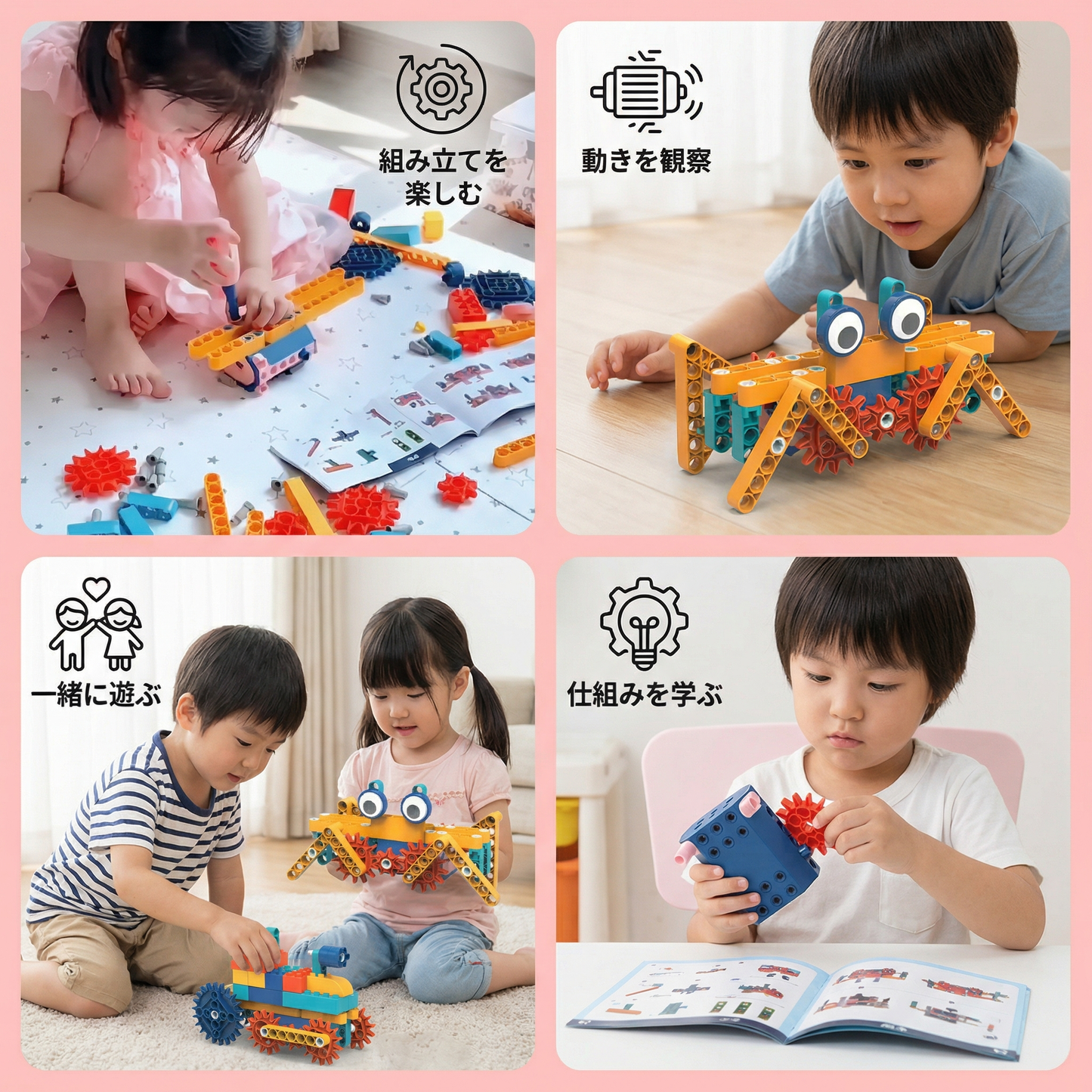 科学と教育用モータ付きブロックおもちゃ