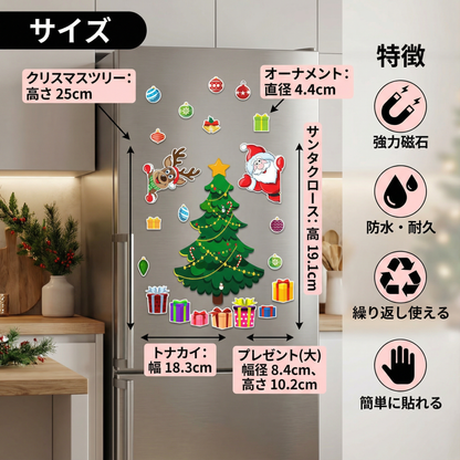 クリスマス・モンテッソーリ・マグネットシールセット（自分でデコレーション）