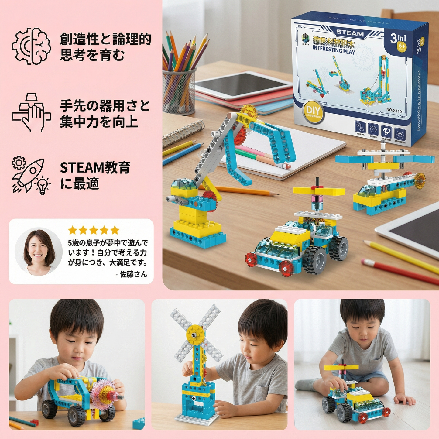 3in1 科学と技術のブロックゲームセット