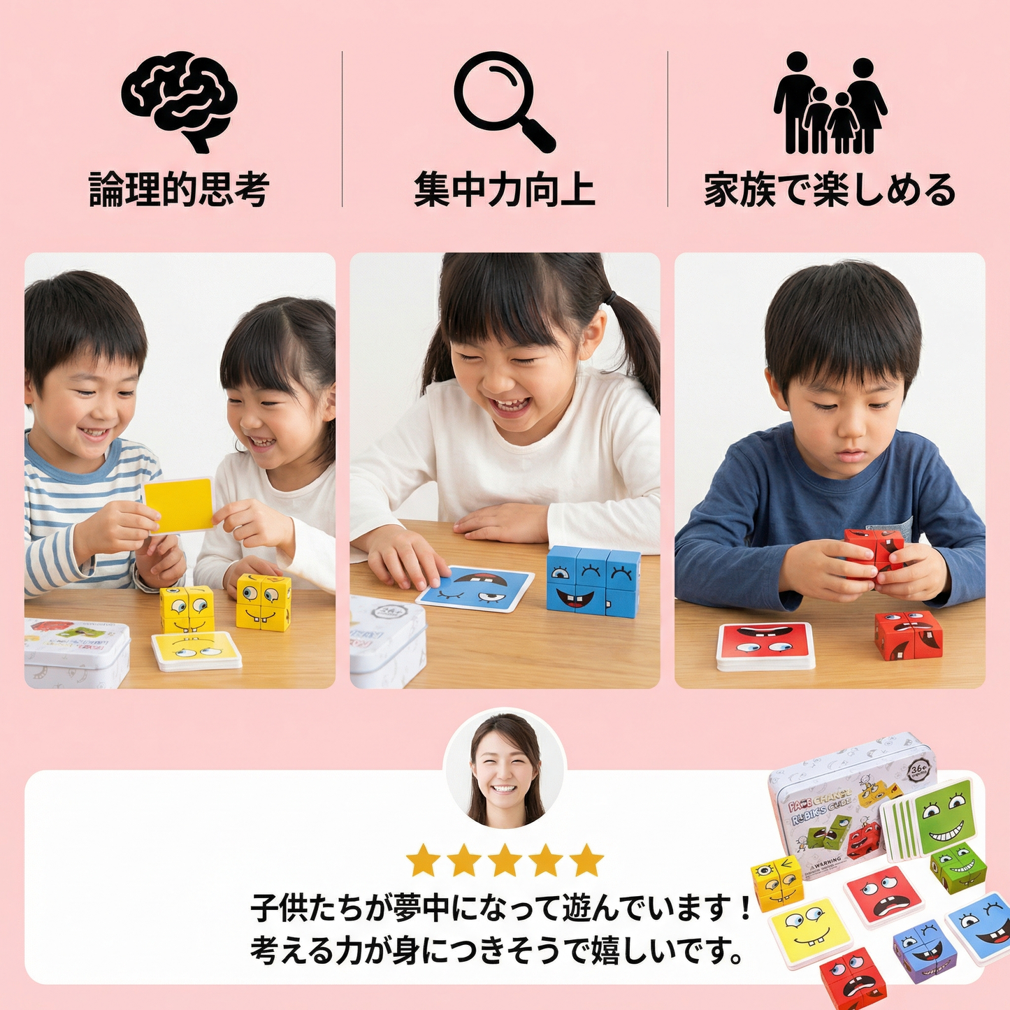 フェイスパズルキューブゲーム