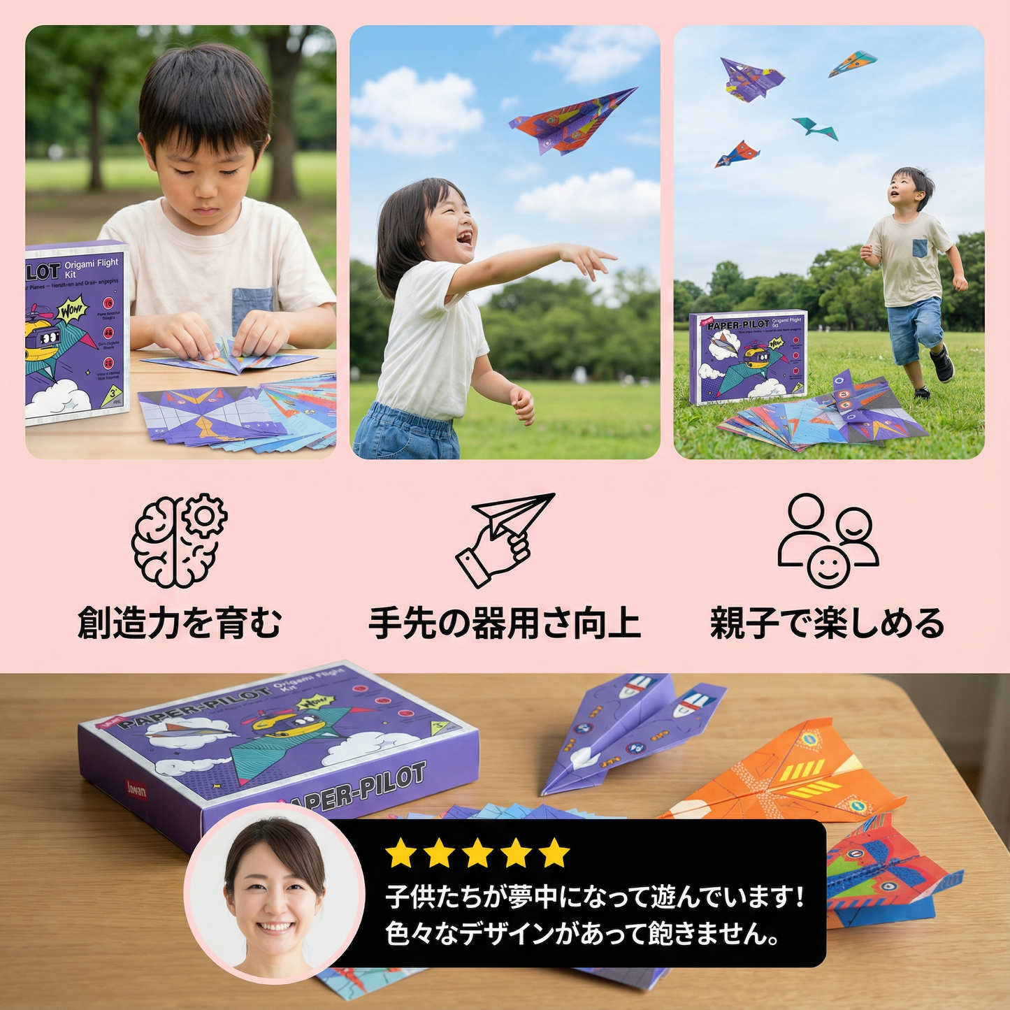 折り紙紙飛行機作成セットと説明書