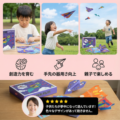 折り紙紙飛行機作成セットと説明書