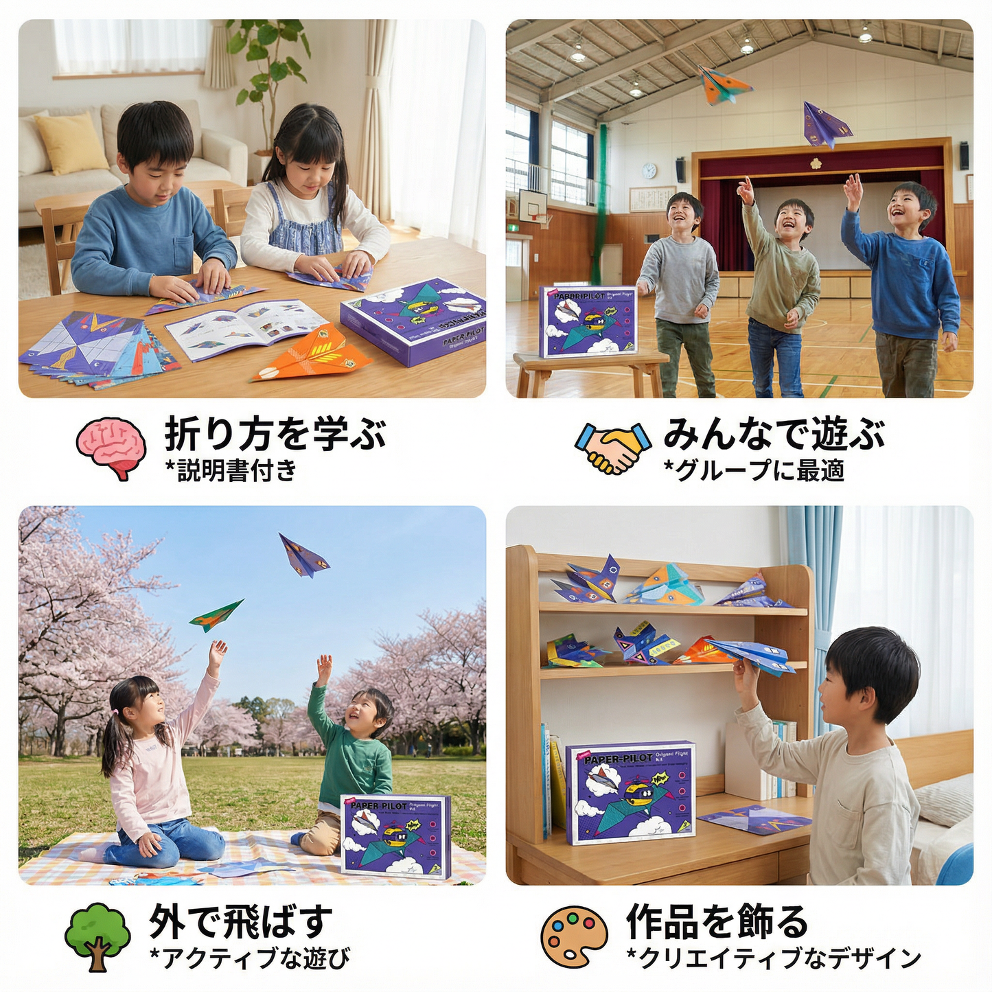 折り紙紙飛行機作成セットと説明書