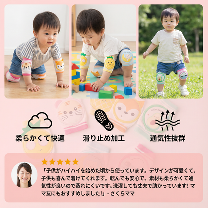 かわいい幼児用膝当て