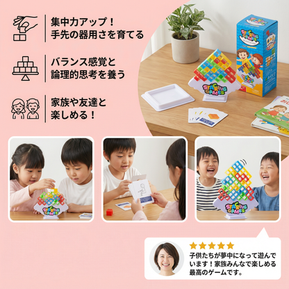 バランスタワーゲーム