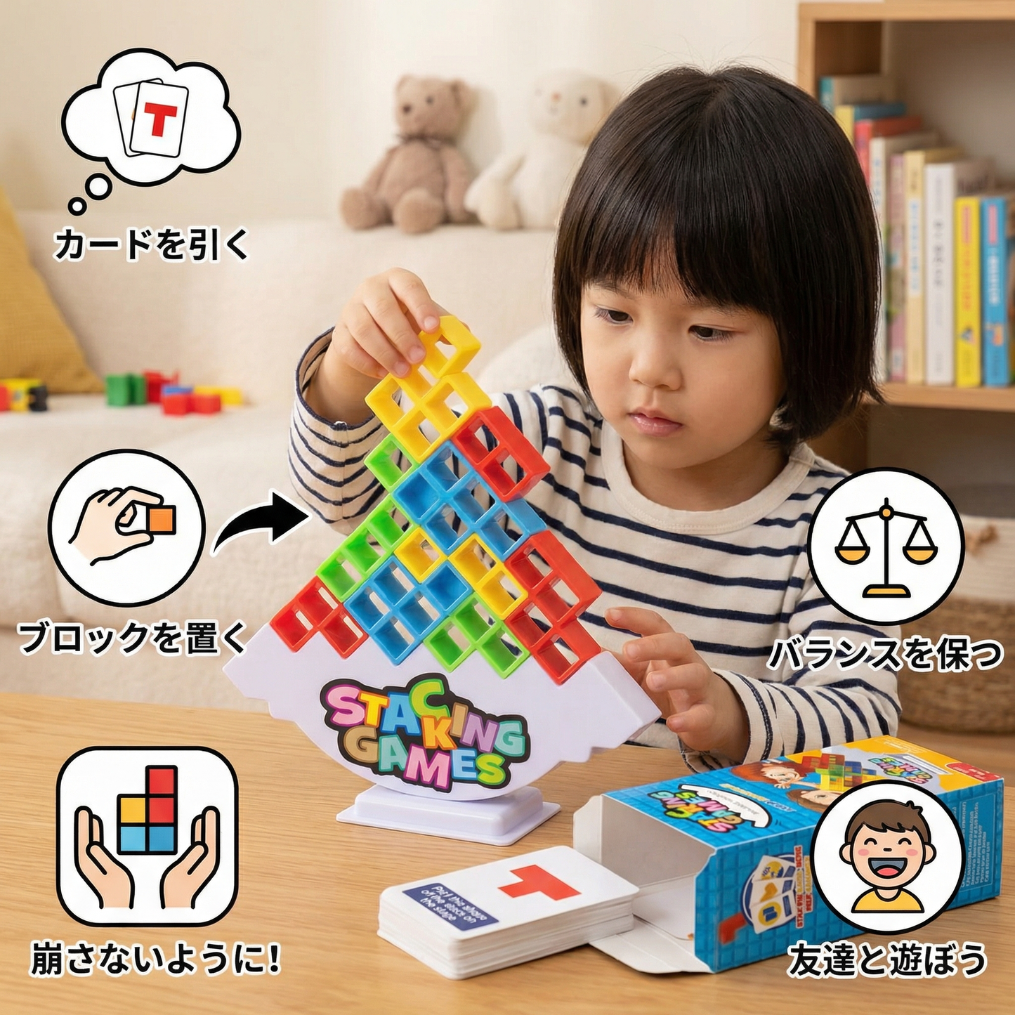バランスタワーゲーム