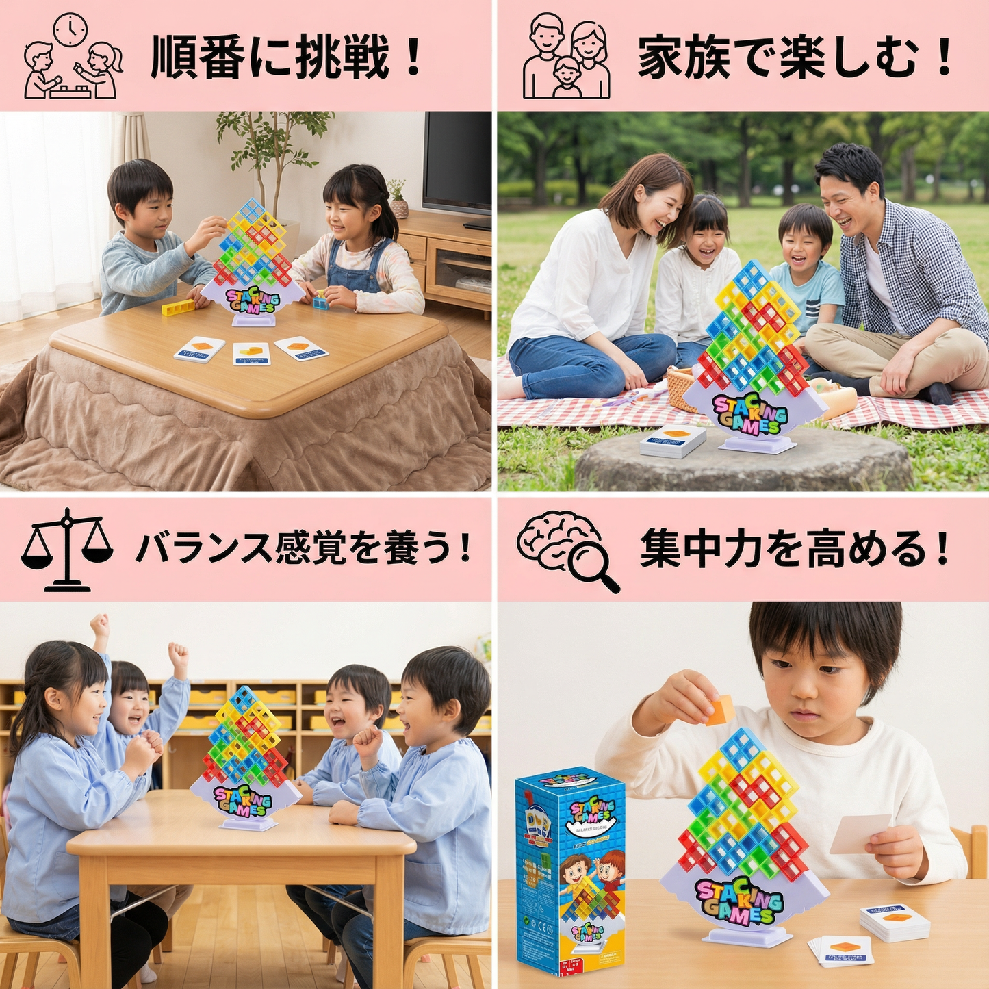 バランスタワーゲーム