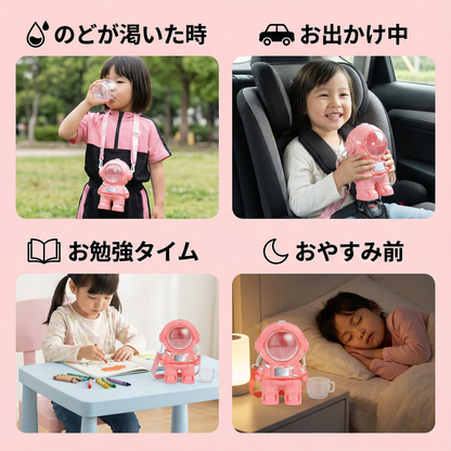子供用宇宙飛行士ウォーターボトル