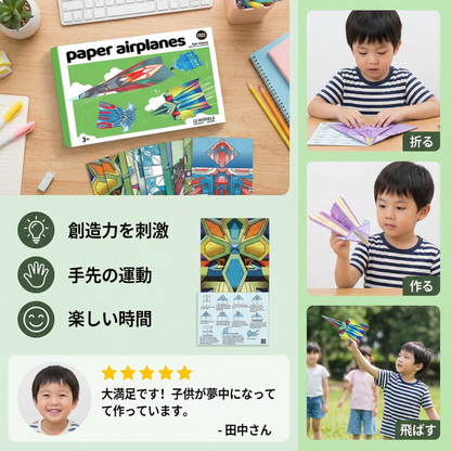 紙飛行機組み立てセット（説明書付き）