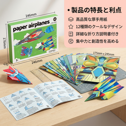 紙飛行機組み立てセット（説明書付き）