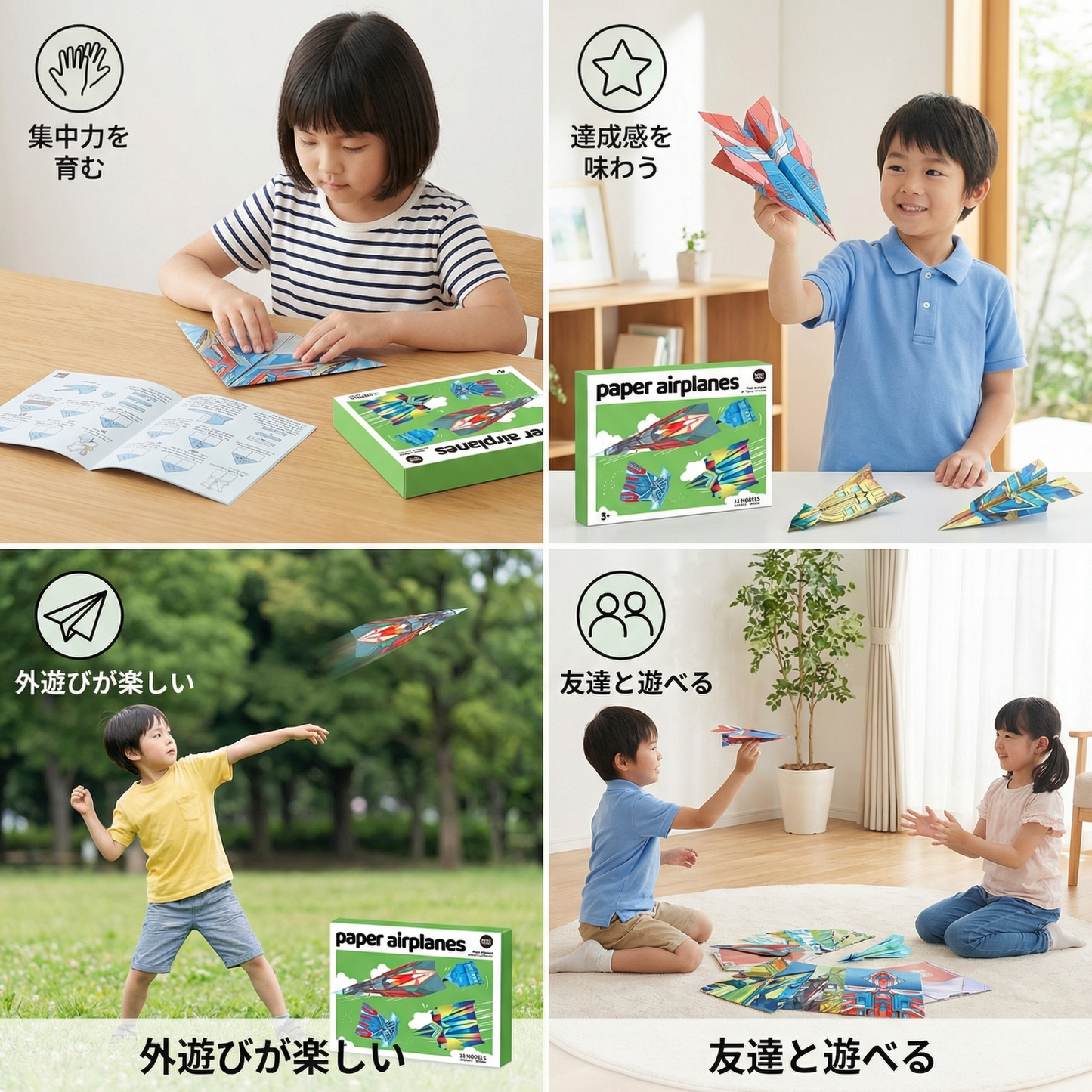 紙飛行機組み立てセット（説明書付き）