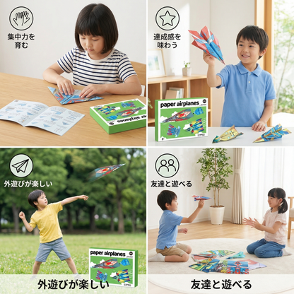 紙飛行機組み立てセット（説明書付き）