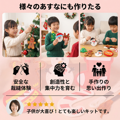 安全なフェルトクリスマスセット 手作り用