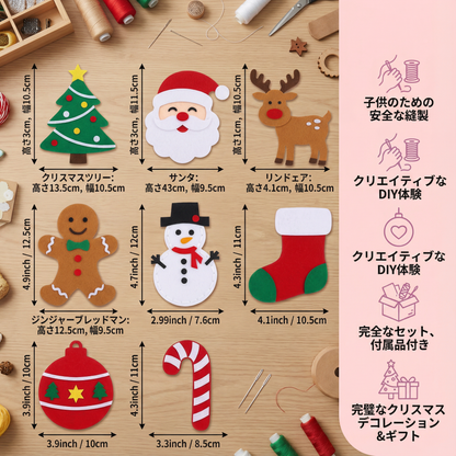 安全なフェルトクリスマスセット 手作り用