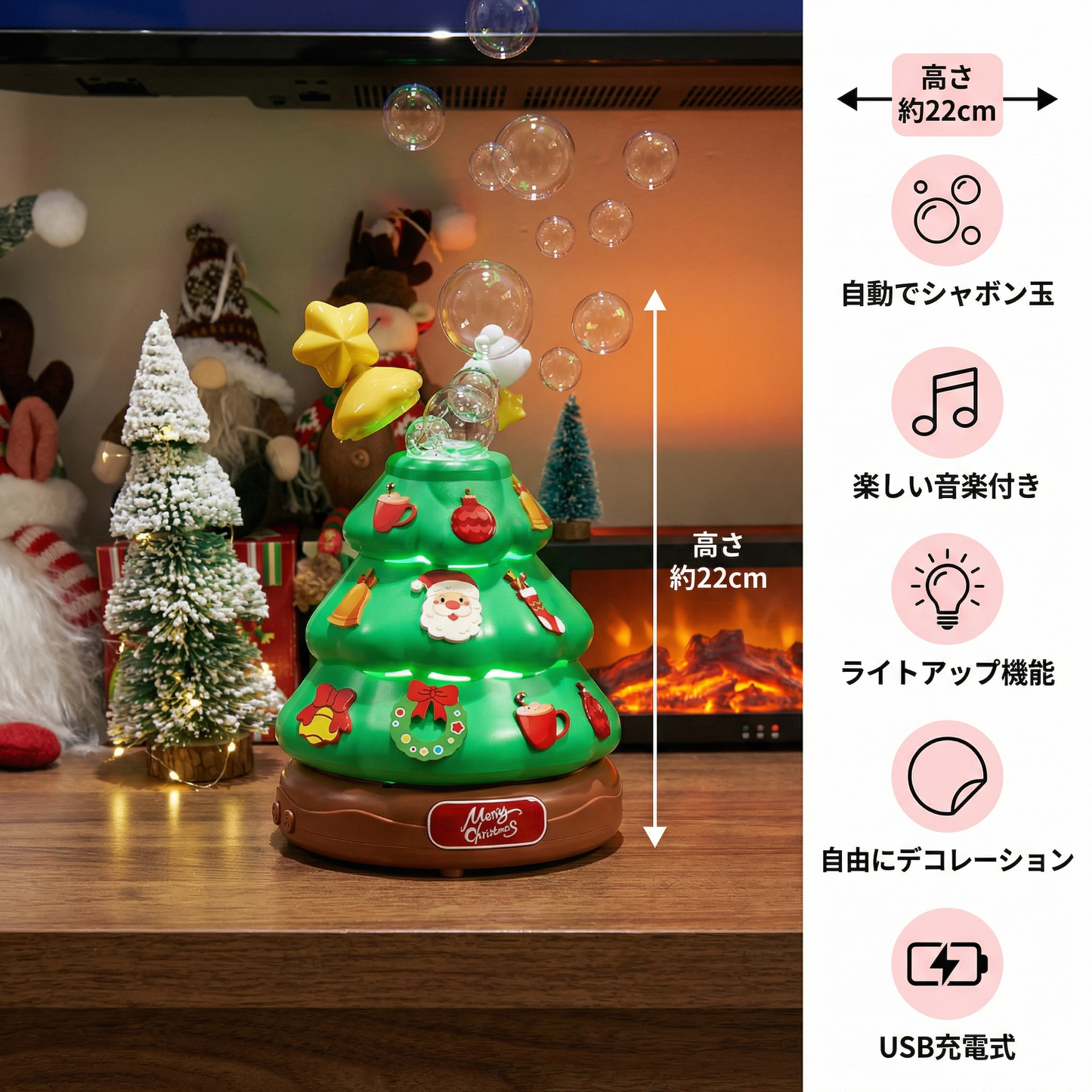 音楽付きシャボン玉クリスマスツリー（デコレーション用ステッカー付き）