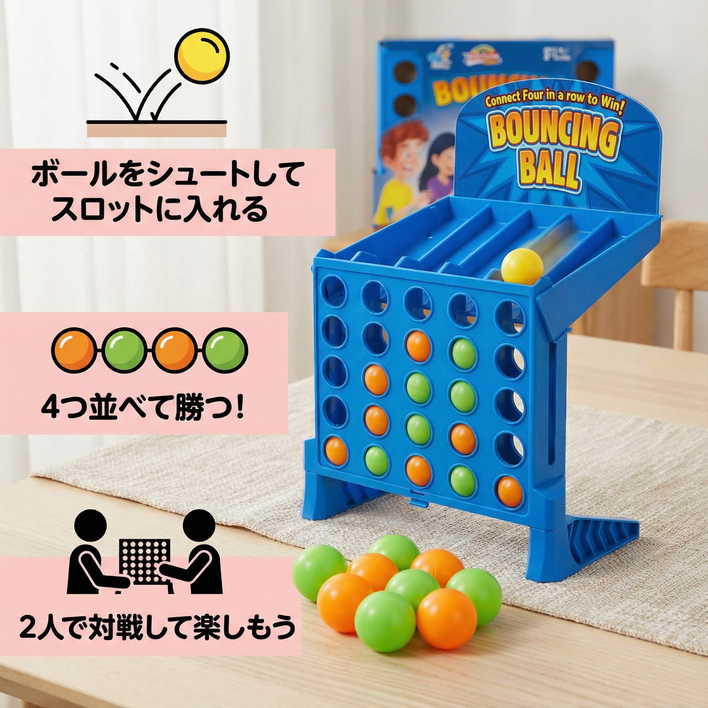 「四目並べシュートゲーム」