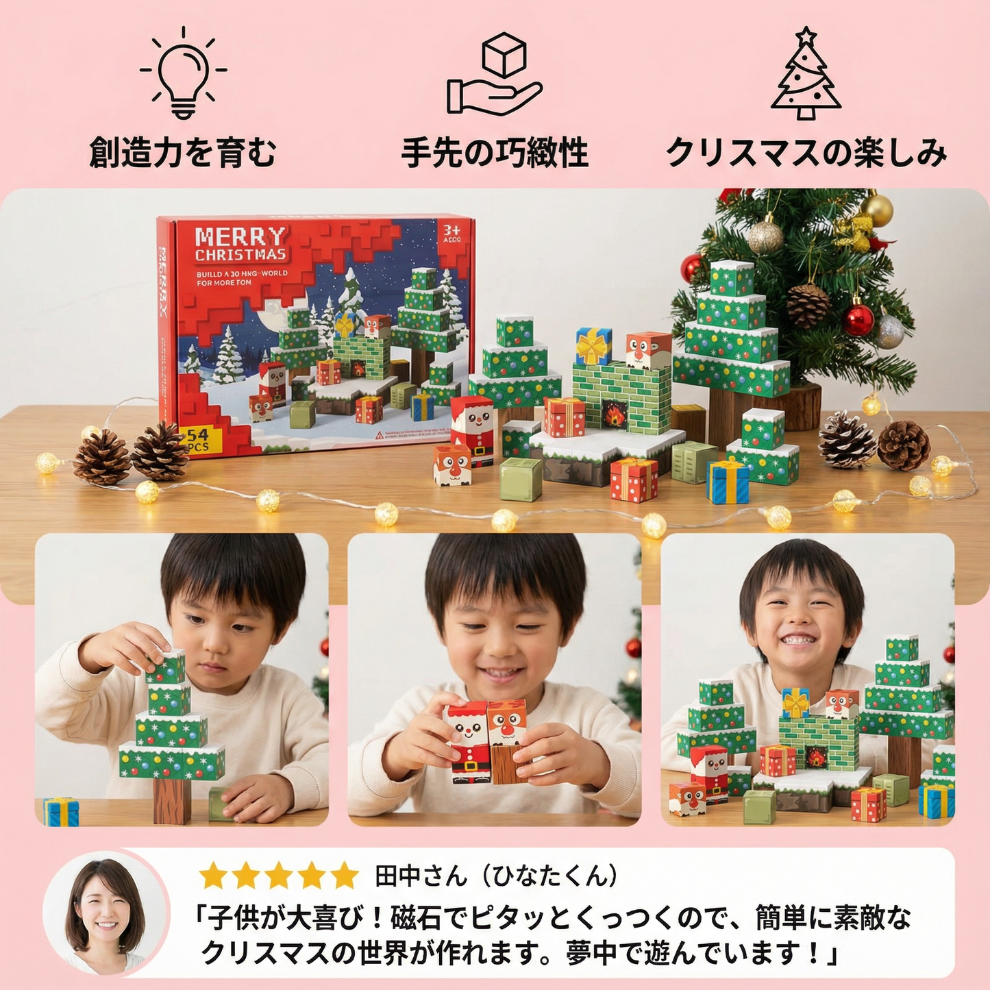 クリスマスマグネットキューブブロック
