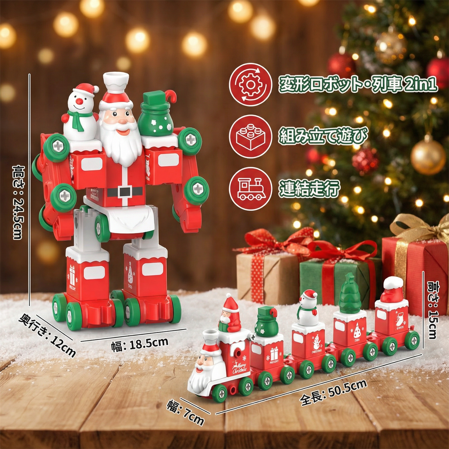 2in1 変形クリスマス列車とサンタロボット