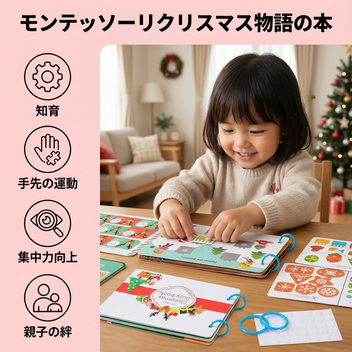 教育的モンテッソーリクリスマスの物語の本