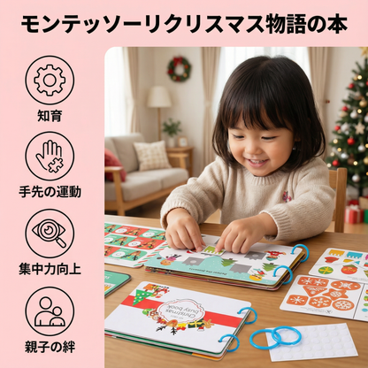 教育的モンテッソーリクリスマスの物語の本