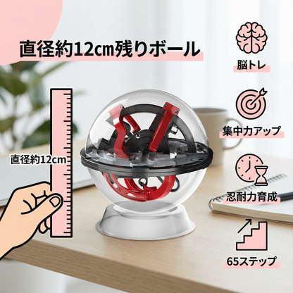 3D 迷路パズルボール
