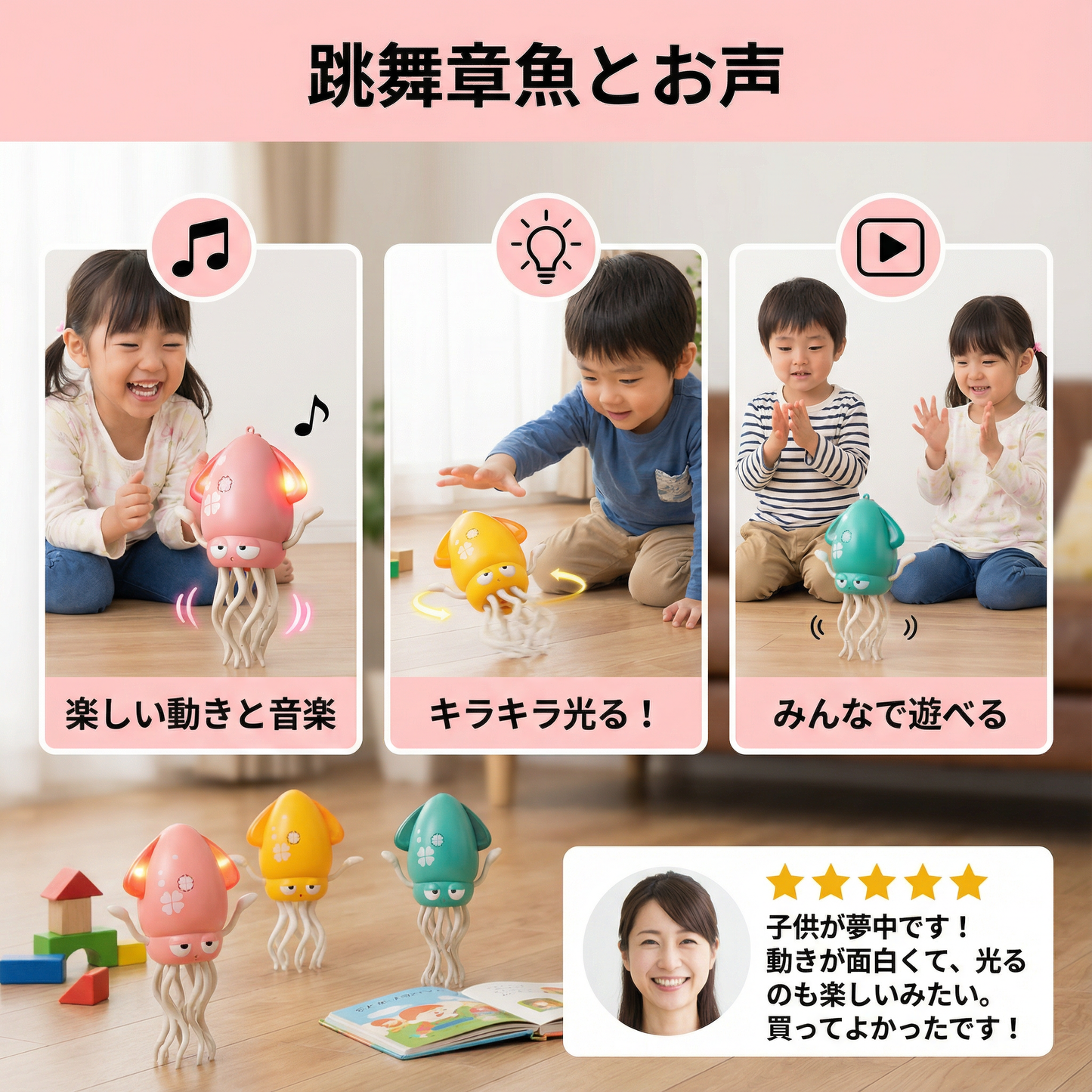 ダンシングイカ キッズおもちゃ