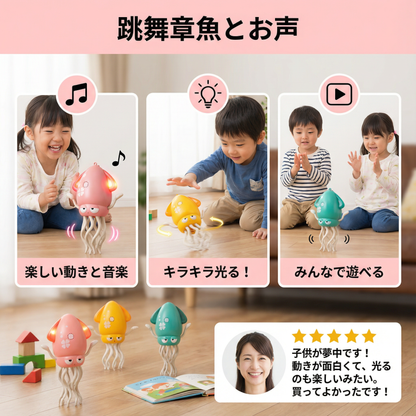 ダンシングイカ キッズおもちゃ