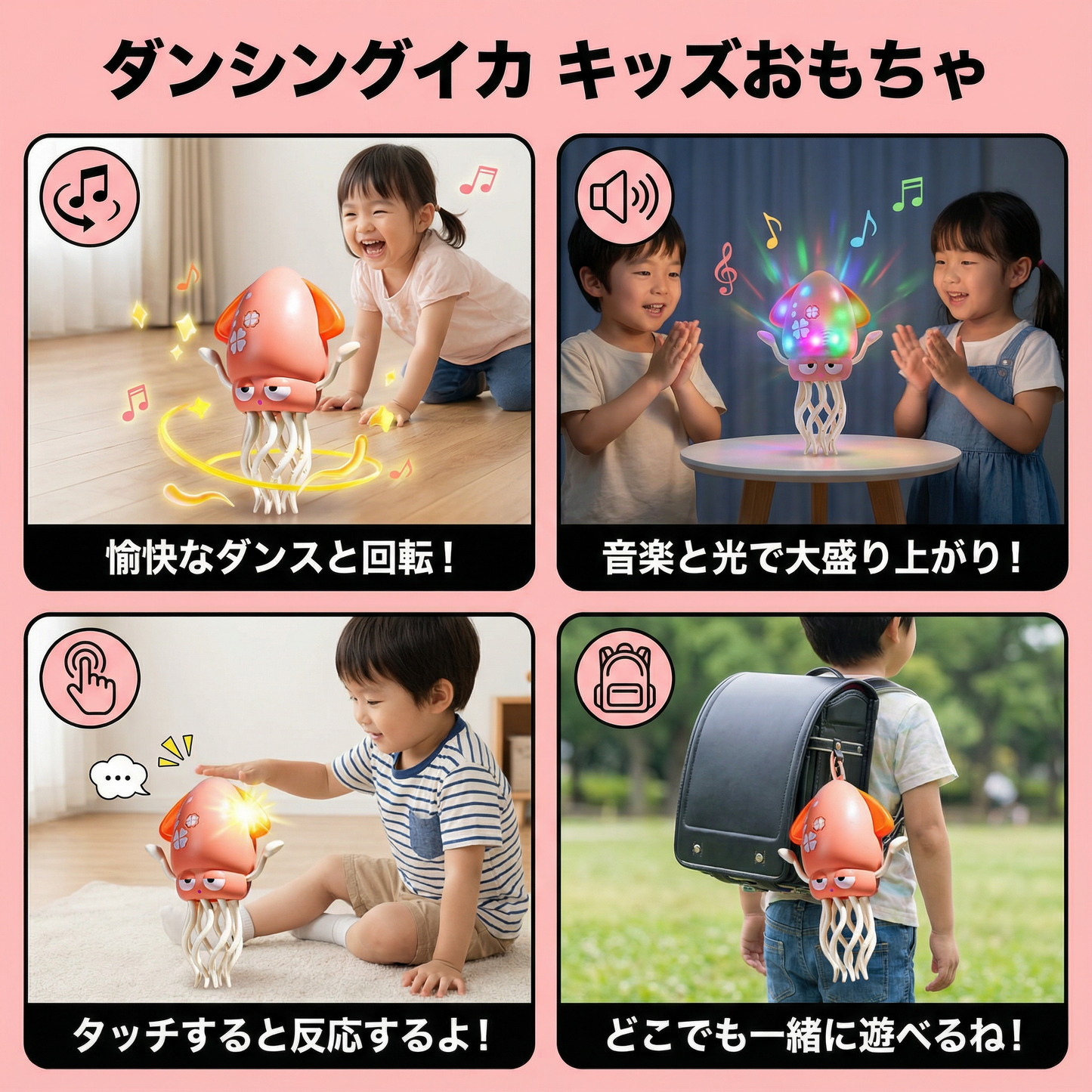 ダンシングイカ キッズおもちゃ