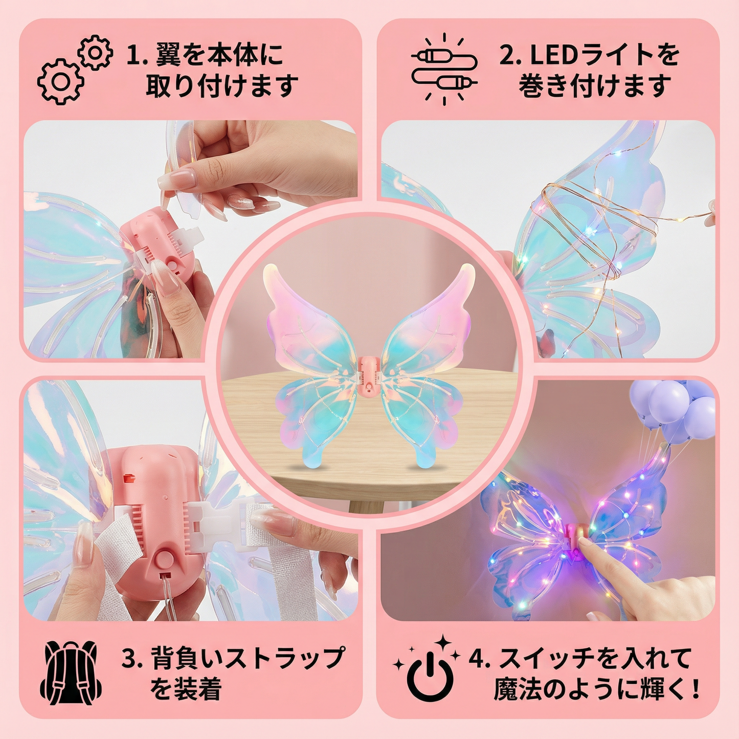魔法のフェアリードリームウィング