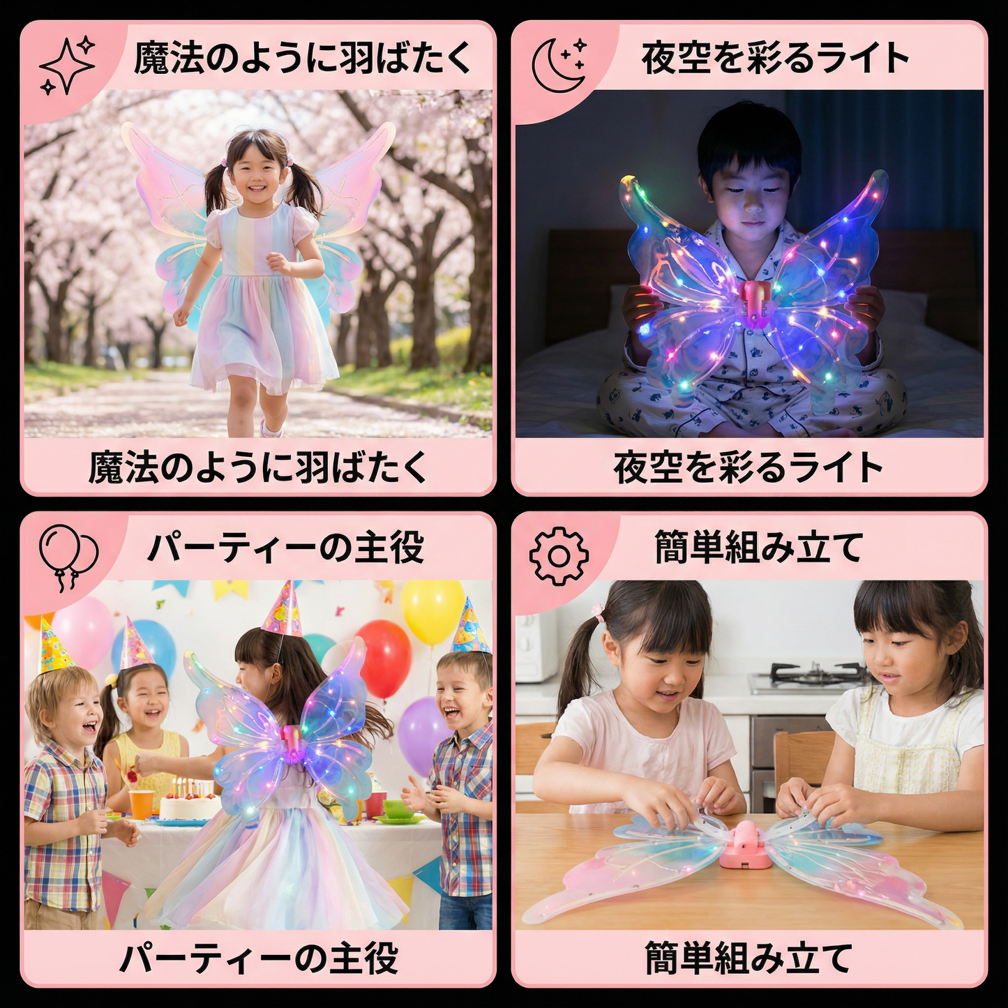 魔法のフェアリードリームウィング