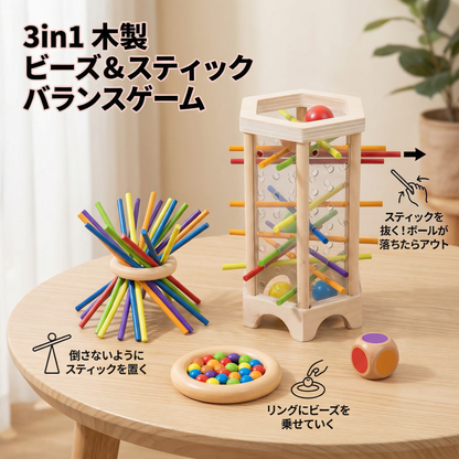 知育 3in1 木製 ビーズ＆スティック バランスゲーム