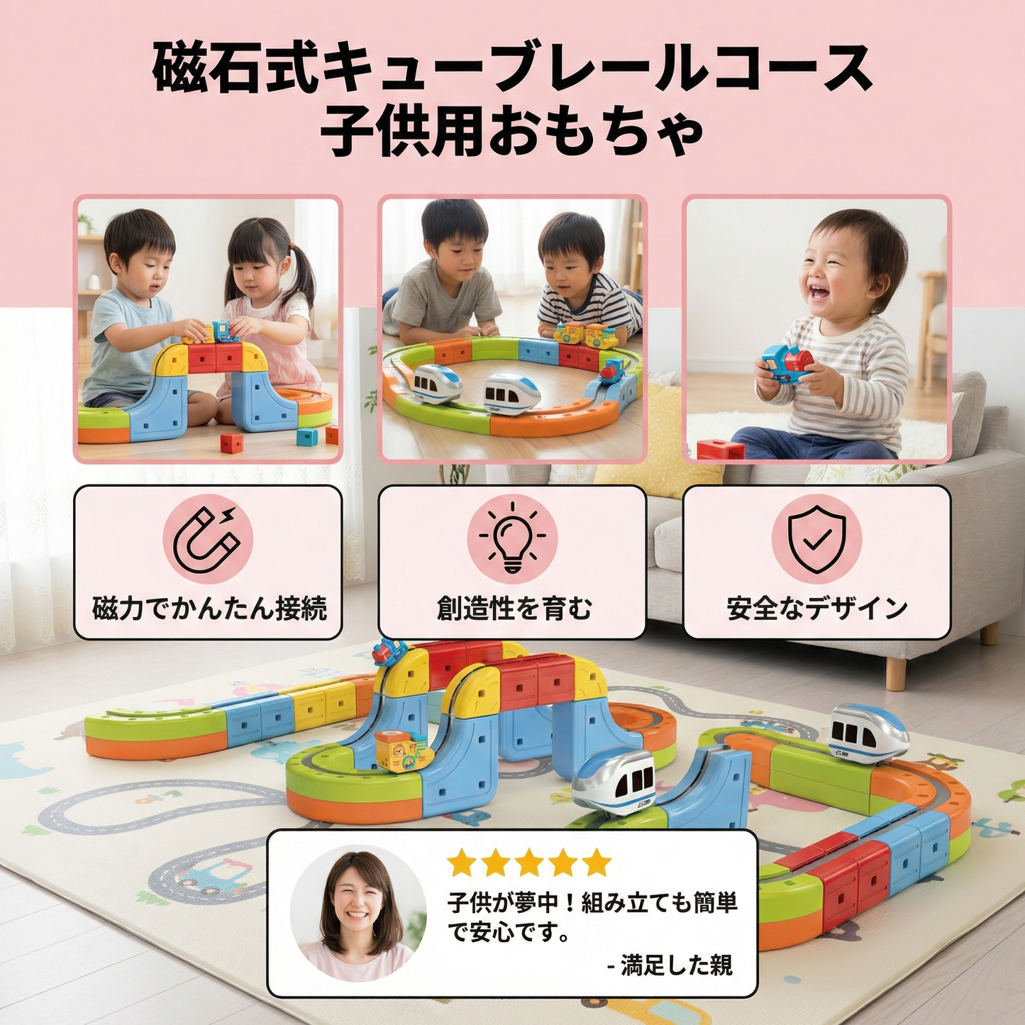 磁石式キューブレールコース 子供用おもちゃ