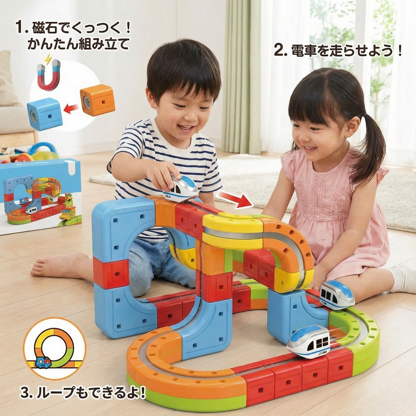 磁石式キューブレールコース 子供用おもちゃ