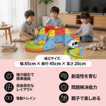 磁石式キューブレールコース 子供用おもちゃ