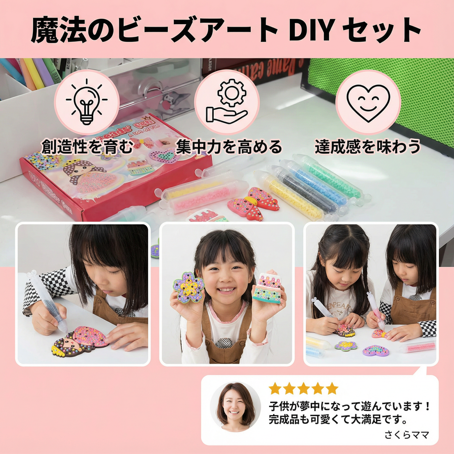 魔法のビーズアート DIY セット（キッズ向け）