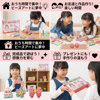 魔法のビーズアート DIY セット（キッズ向け）