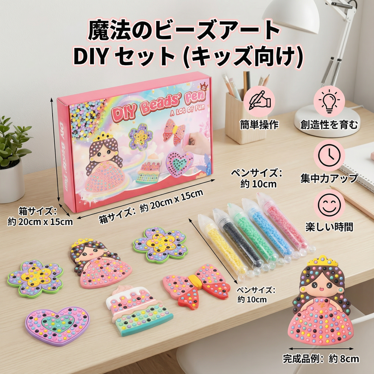 魔法のビーズアート DIY セット（キッズ向け）