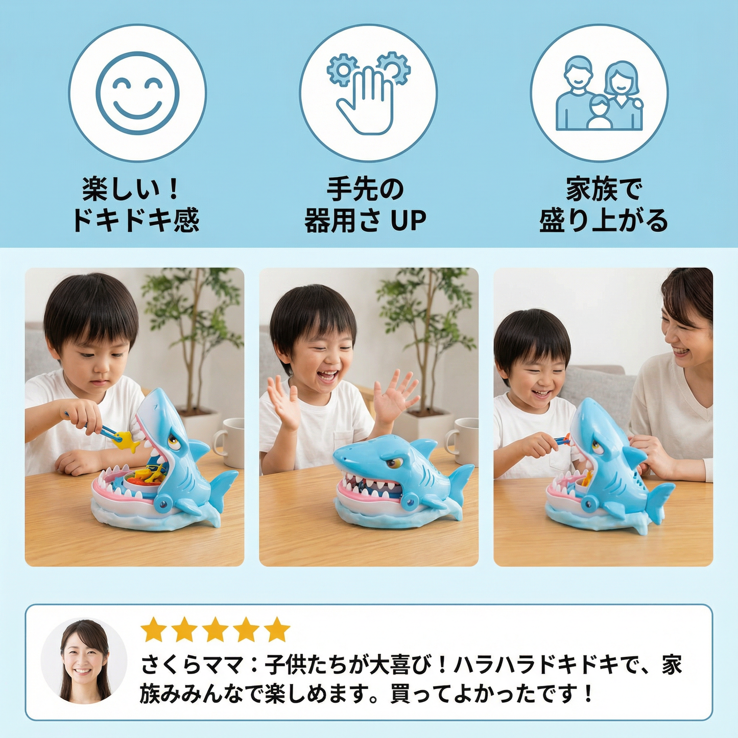 シャークバイト ファミリースピール