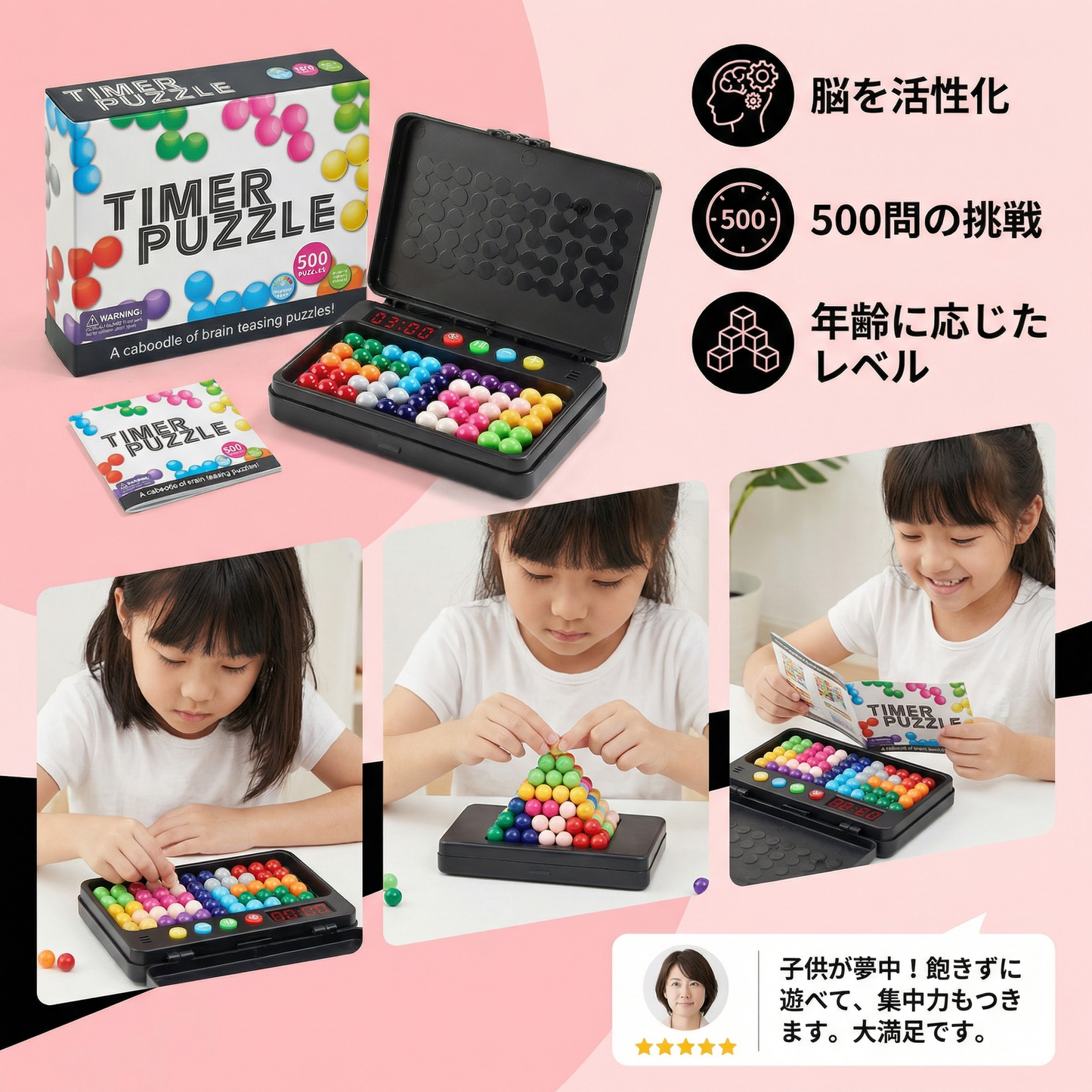 「子ども向けロジックパズルゲーム – タイマー付き500問」