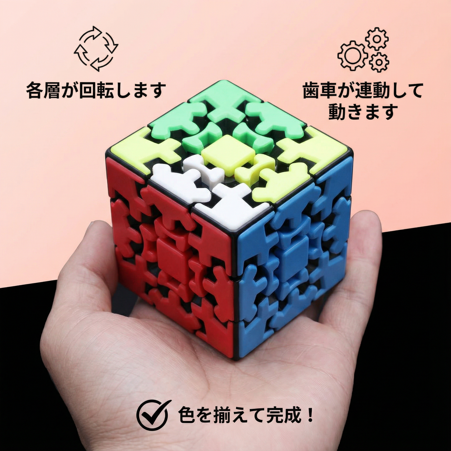 「歯車マジックキューブ 3×3×3 – 機械式ロジックパズル」