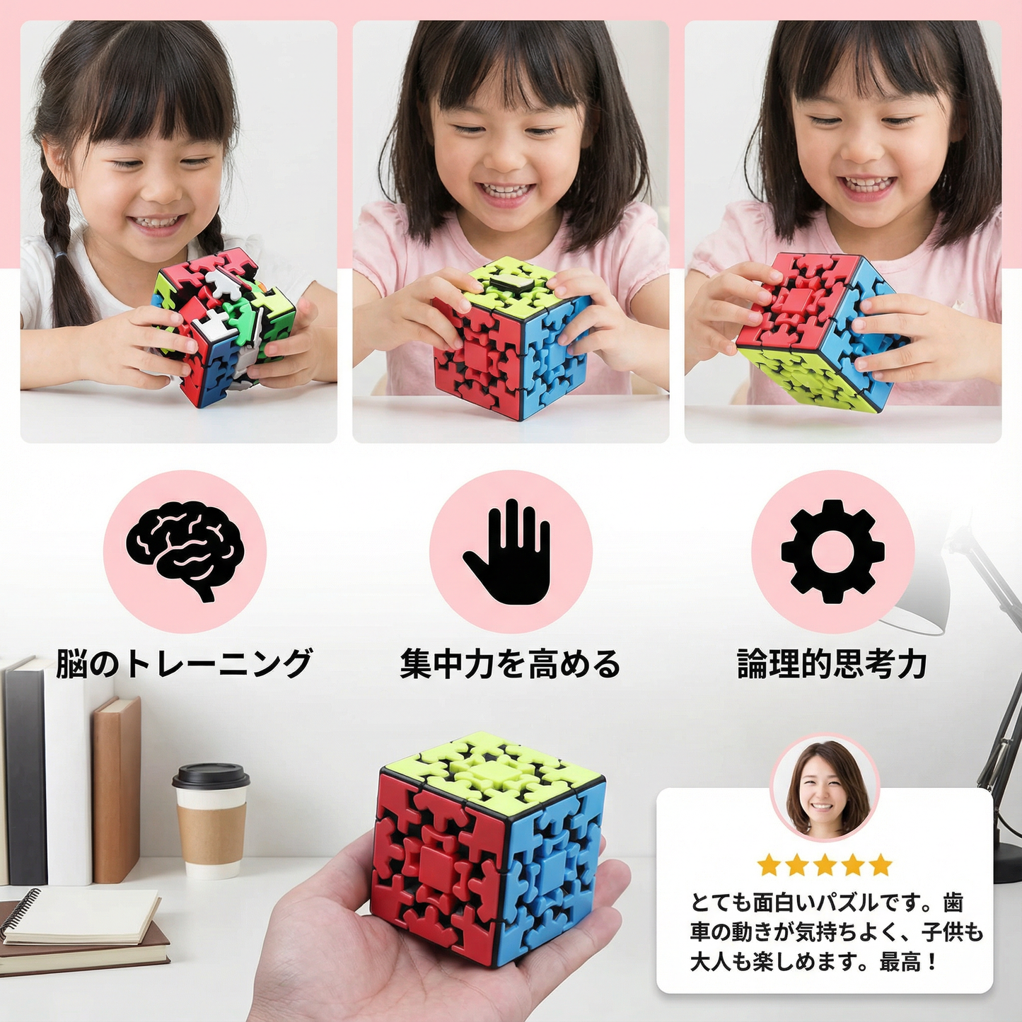 「歯車マジックキューブ 3×3×3 – 機械式ロジックパズル」