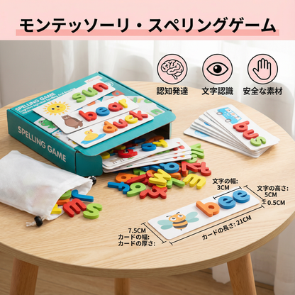 モンテッソーリ・スペリングゲーム