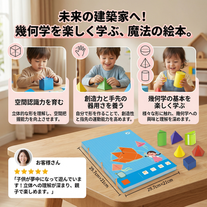 子供向けの素晴らしい幾何学学習書