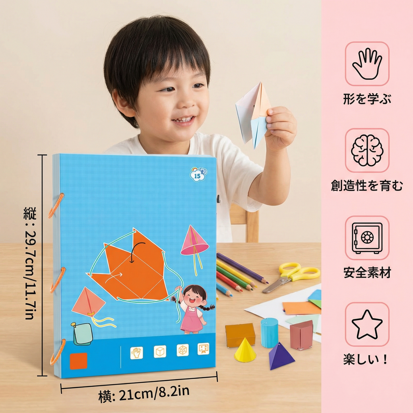 子供向けの素晴らしい幾何学学習書