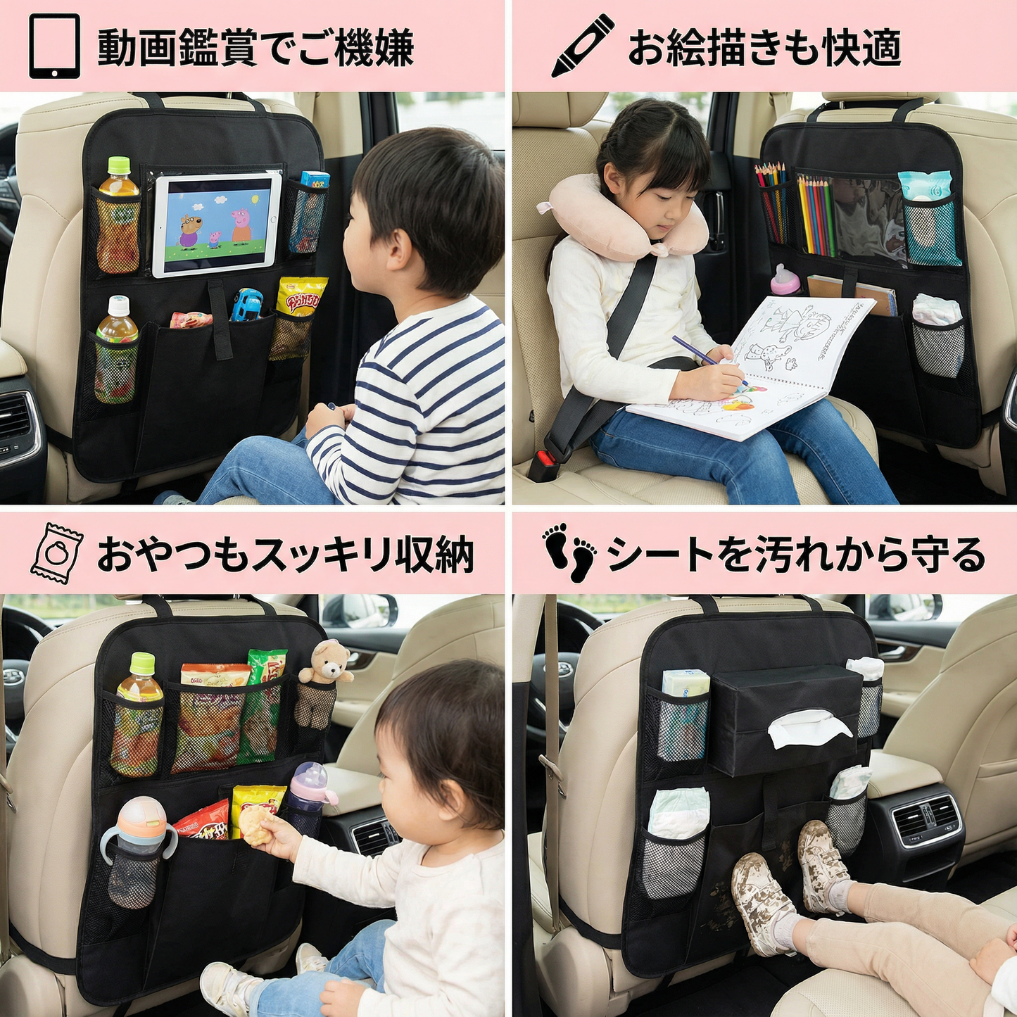 子供用カースシートプロテクター＆オーガナイザー