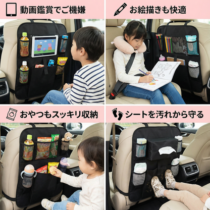 子供用カースシートプロテクター＆オーガナイザー