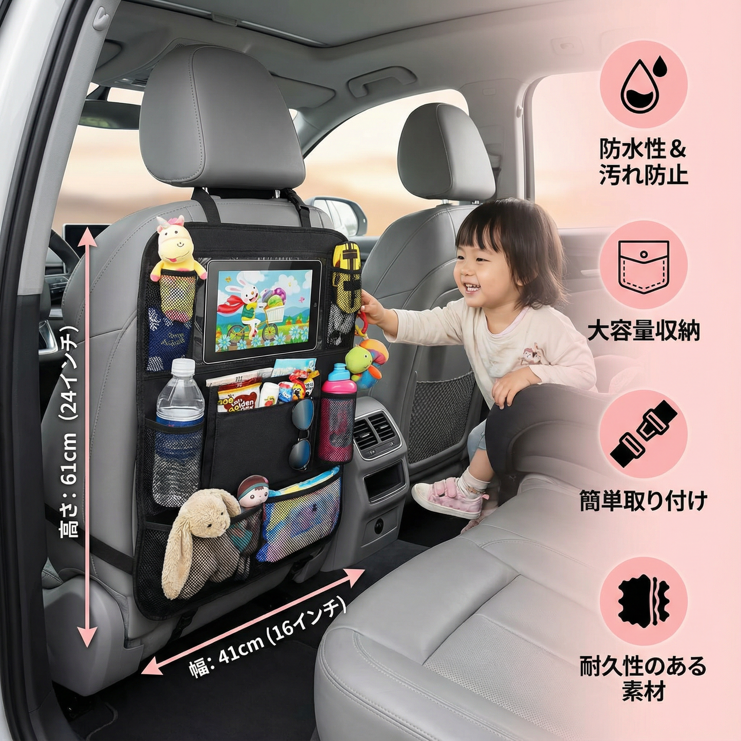 子供用カースシートプロテクター＆オーガナイザー